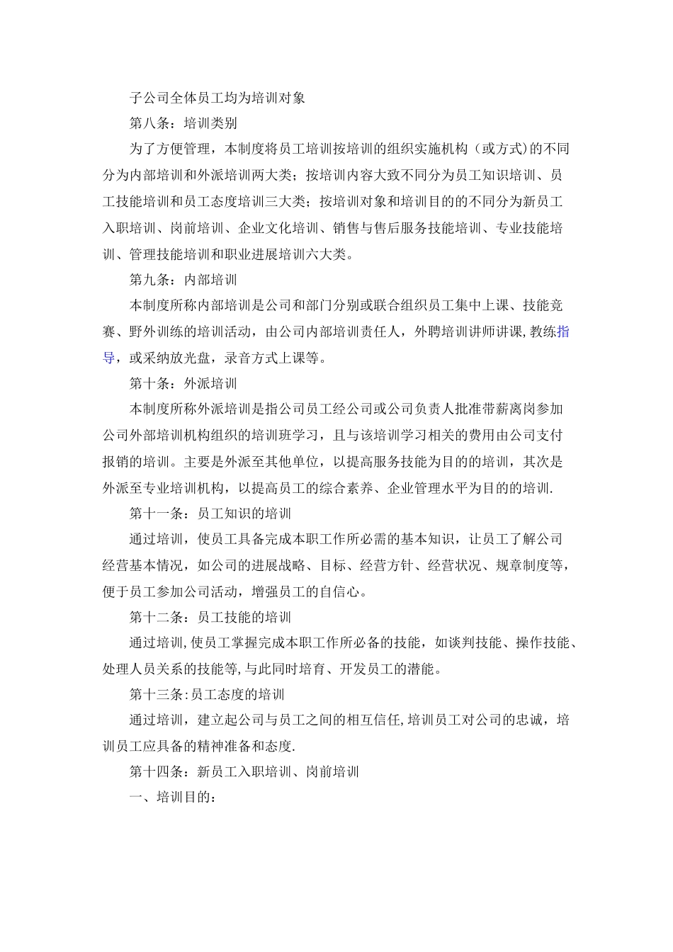 公司培训管理制度_第2页