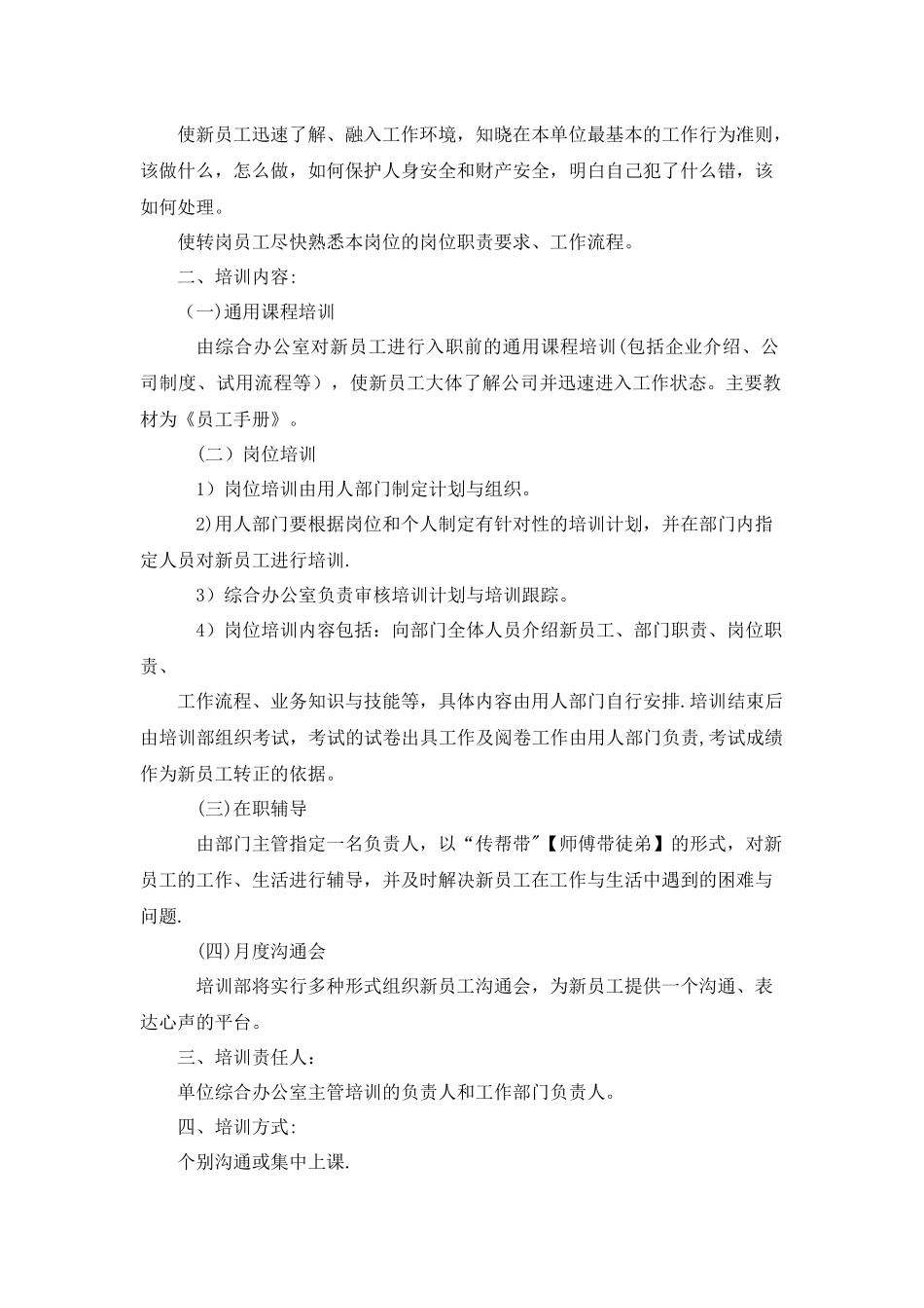 公司培训管理制度_第3页