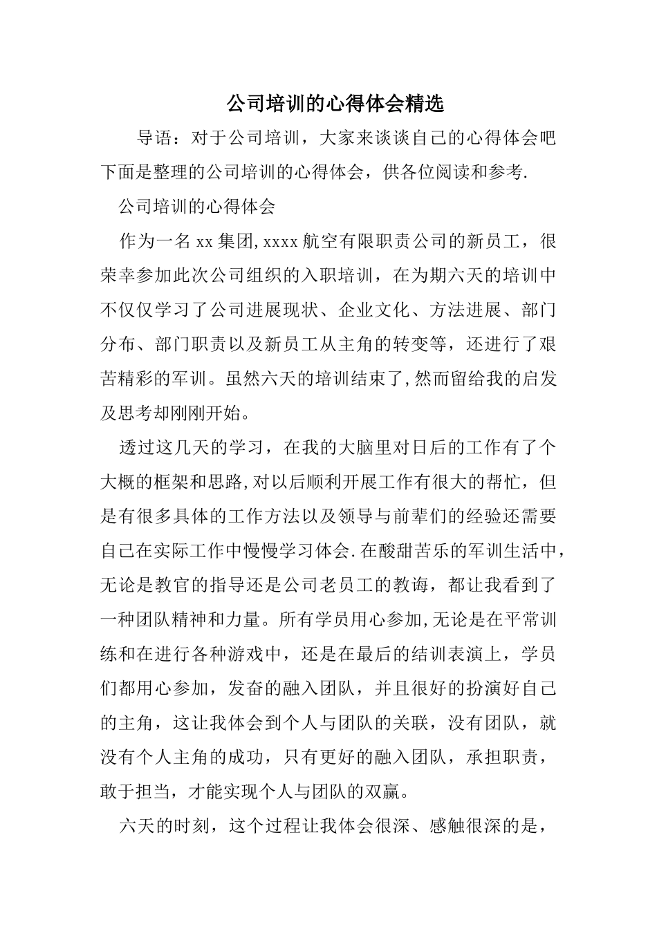 公司培训的心得体会精选_第1页
