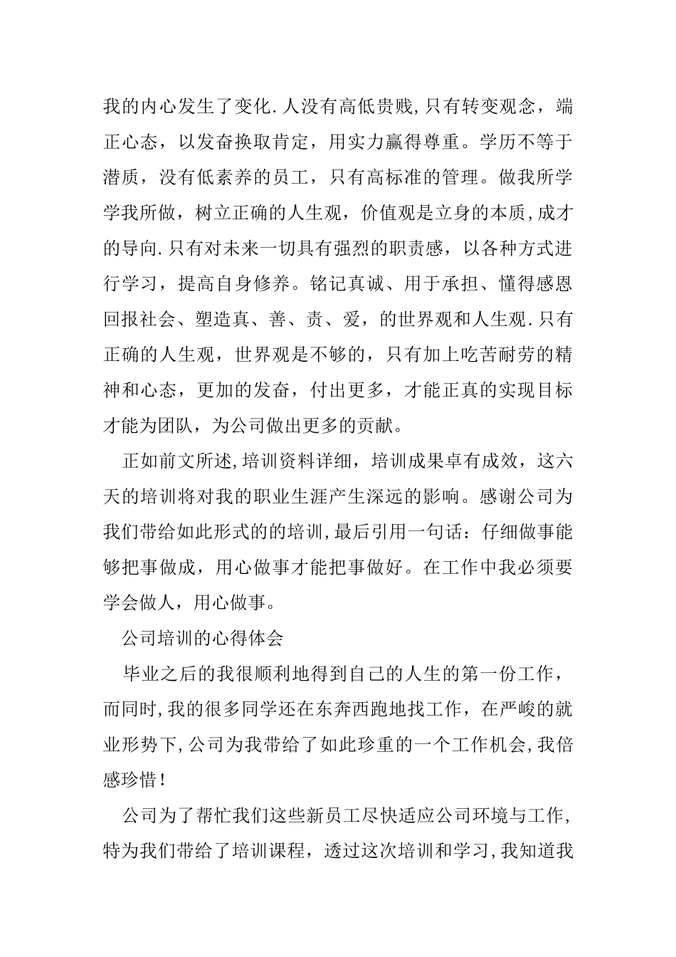 公司培训的心得体会精选_第2页