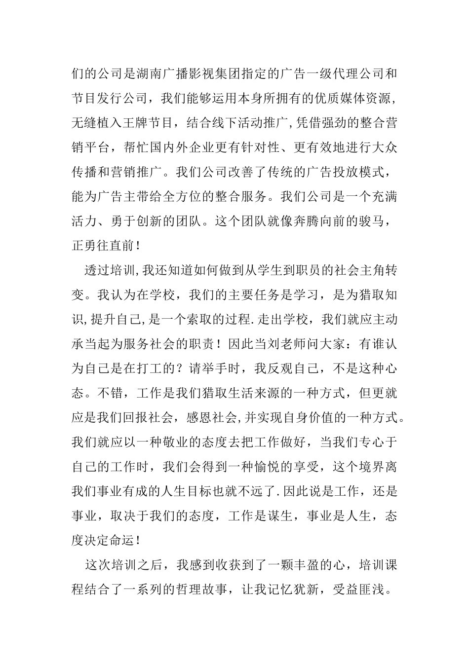 公司培训的心得体会精选_第3页