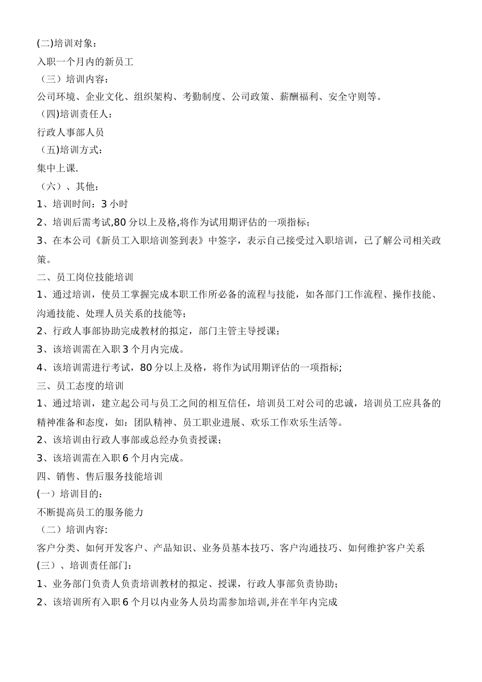 公司培训管理制度34918_第2页