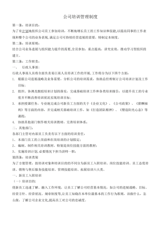 公司培训管理制度34918