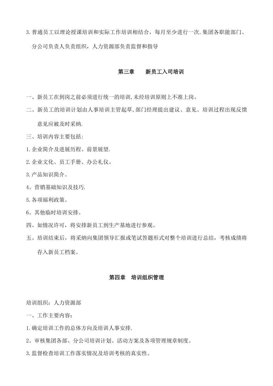 公司培训管理制度DOC_第2页