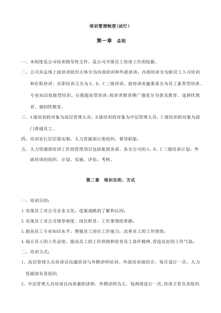 公司培训管理制度DOC