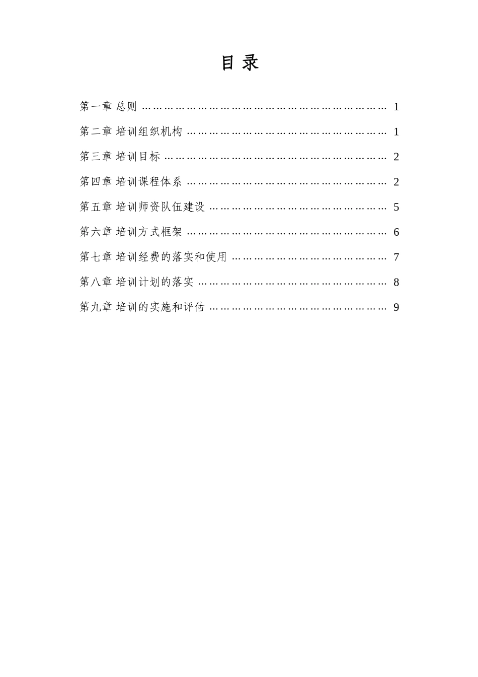 公司培训管理体系_第2页