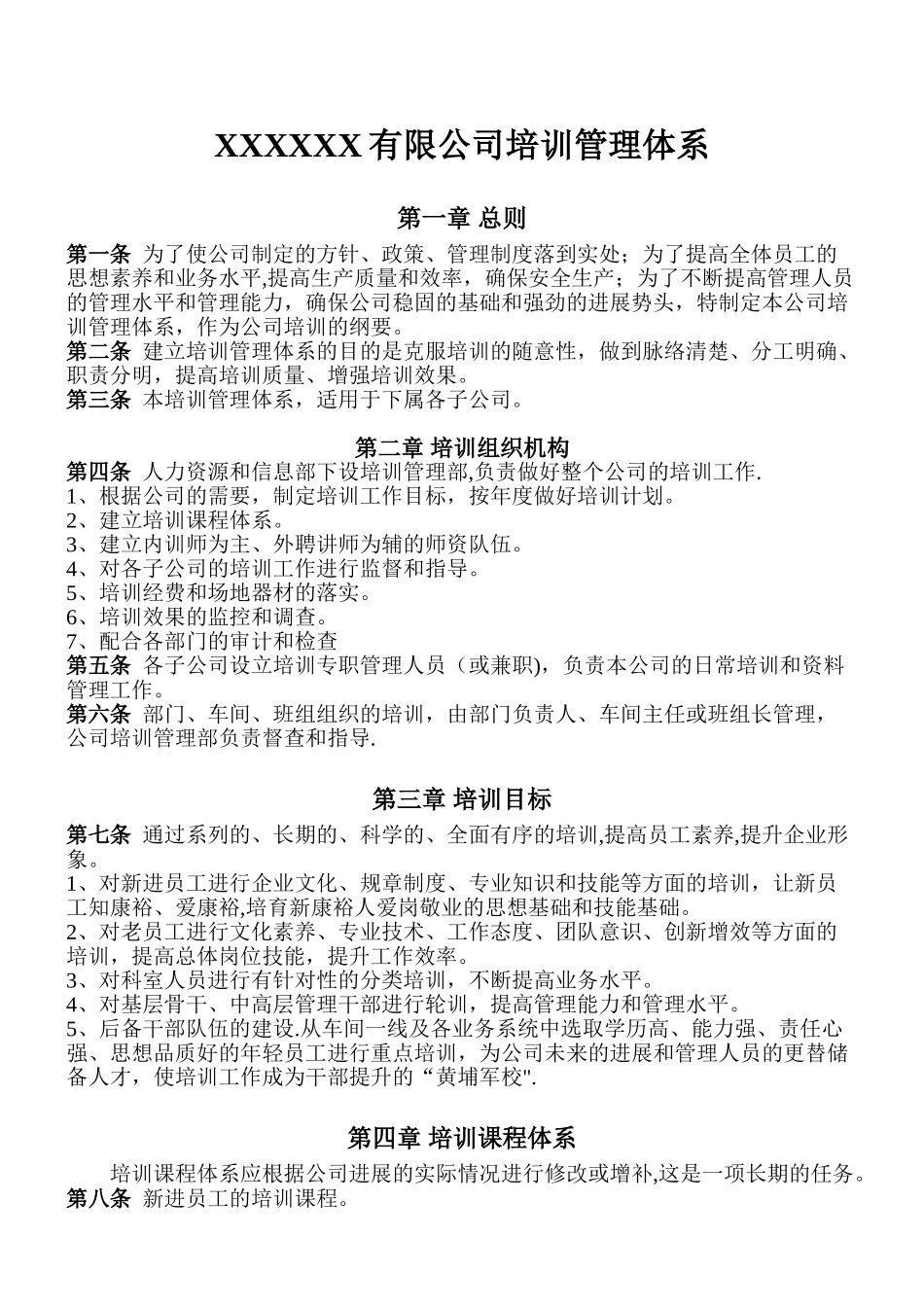 公司培训管理体系_第3页