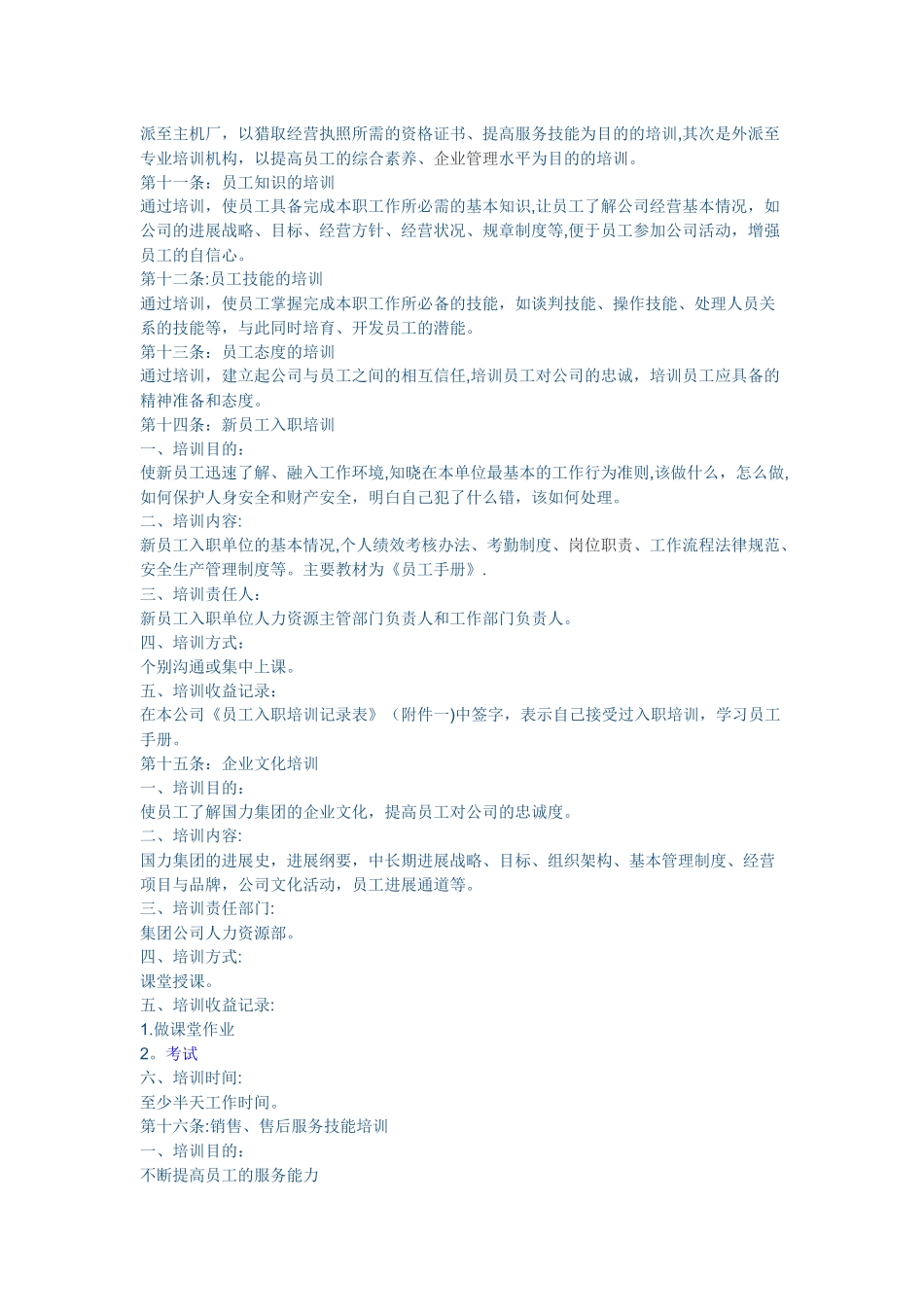 公司培训管理制度v1_第2页