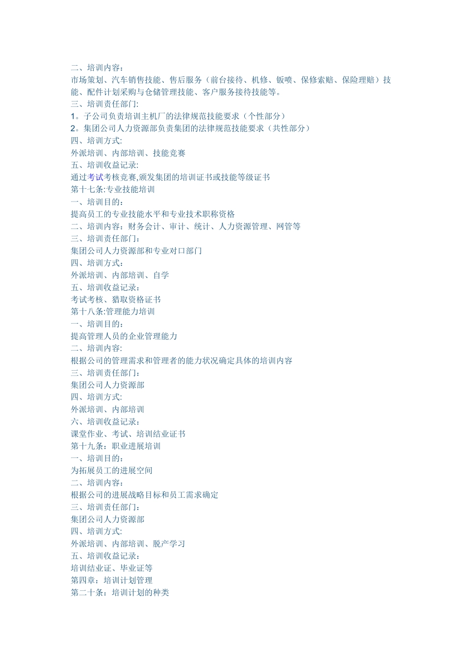 公司培训管理制度v1_第3页