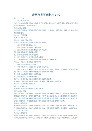 公司培训管理制度v1