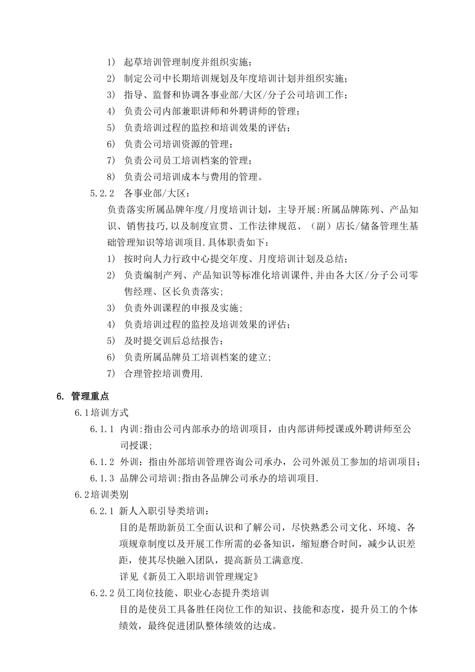 公司培训管理制度8418224_第2页