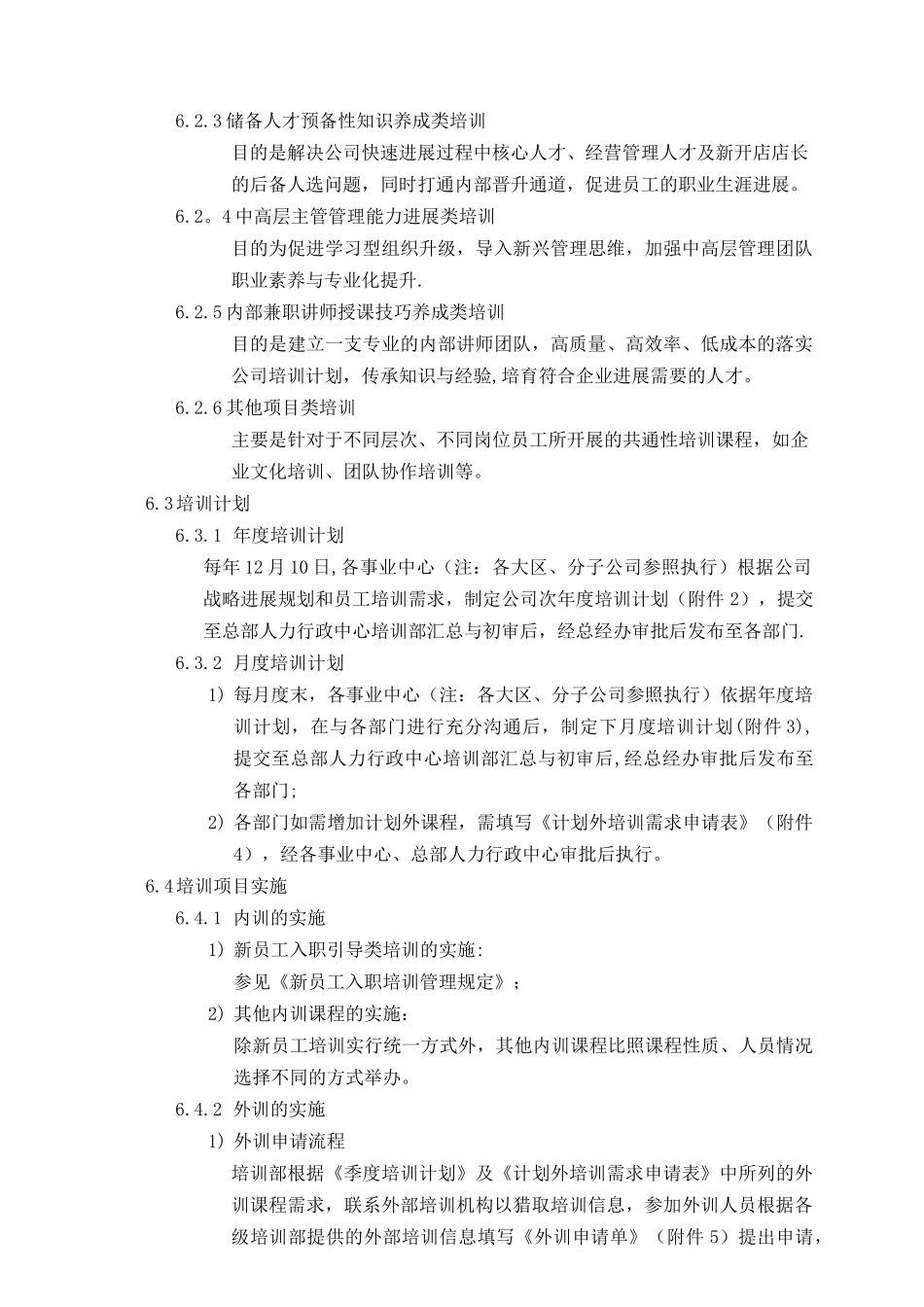 公司培训管理制度8418224_第3页