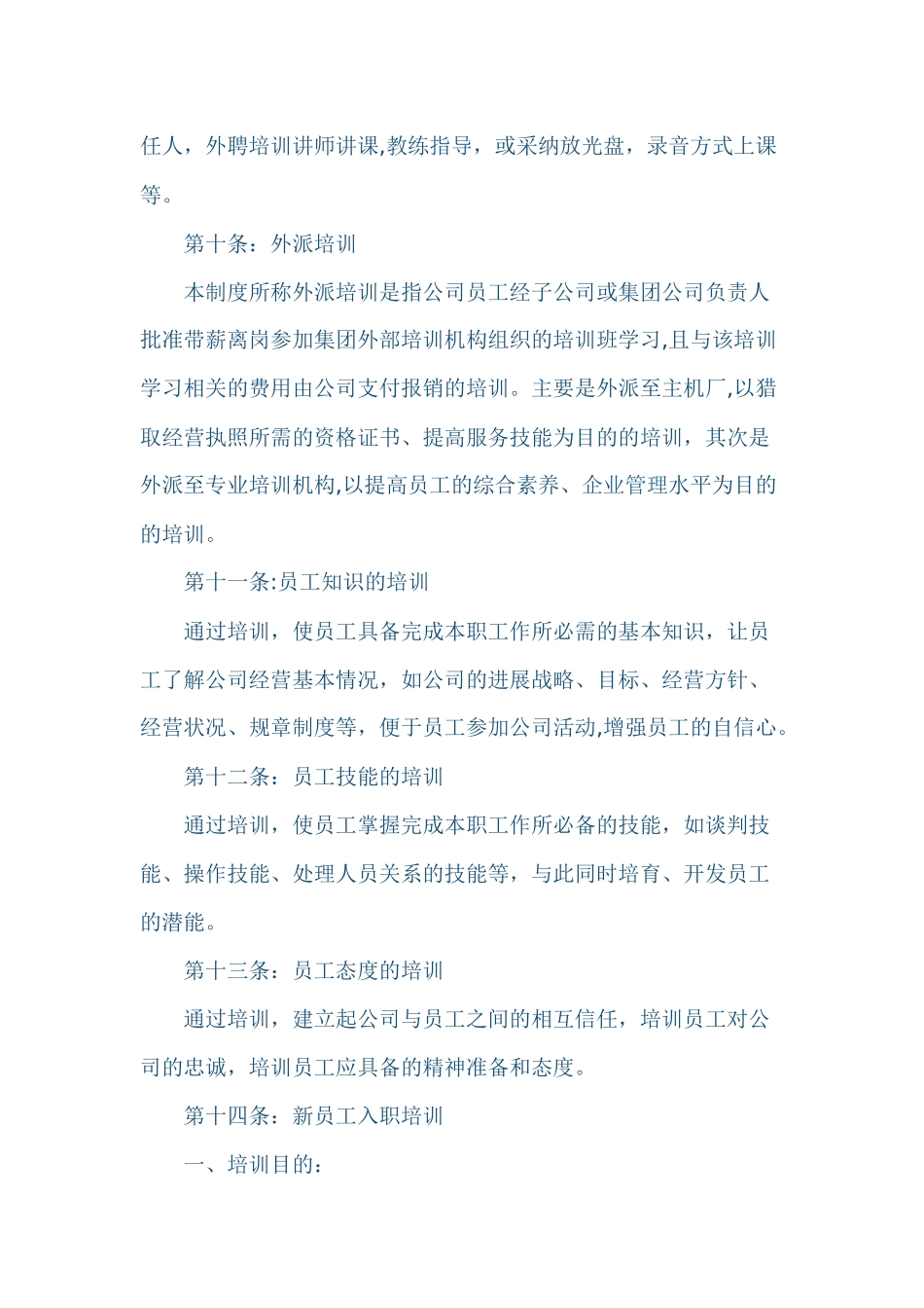 公司培训管理制度相关介绍_第3页
