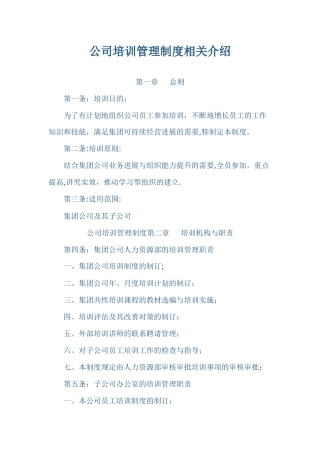 公司培训管理制度相关介绍