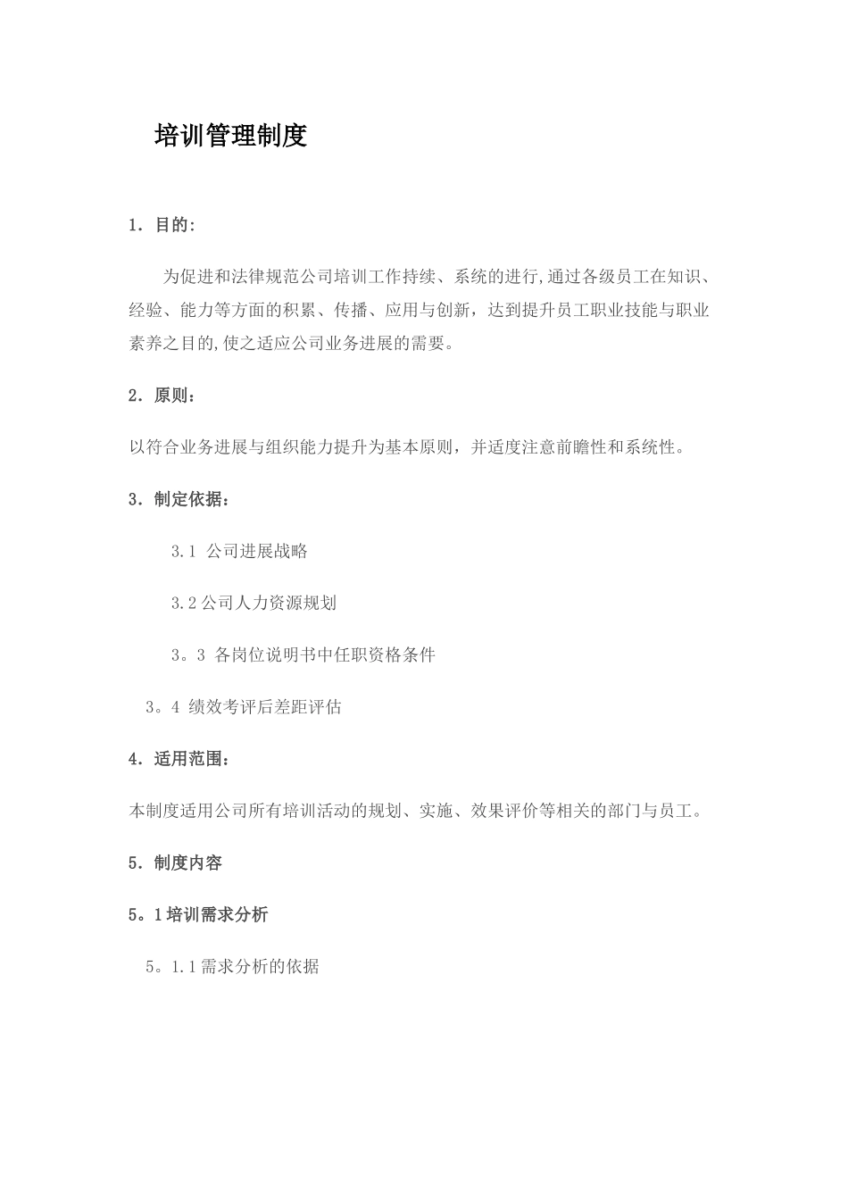 公司培训管理规定_第1页