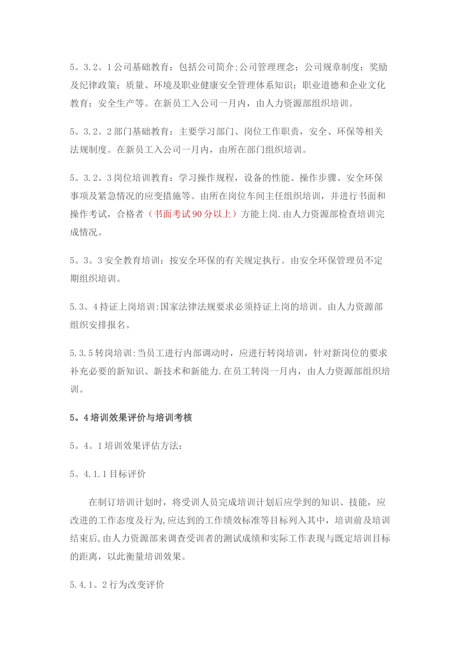 公司培训管理规定_第3页