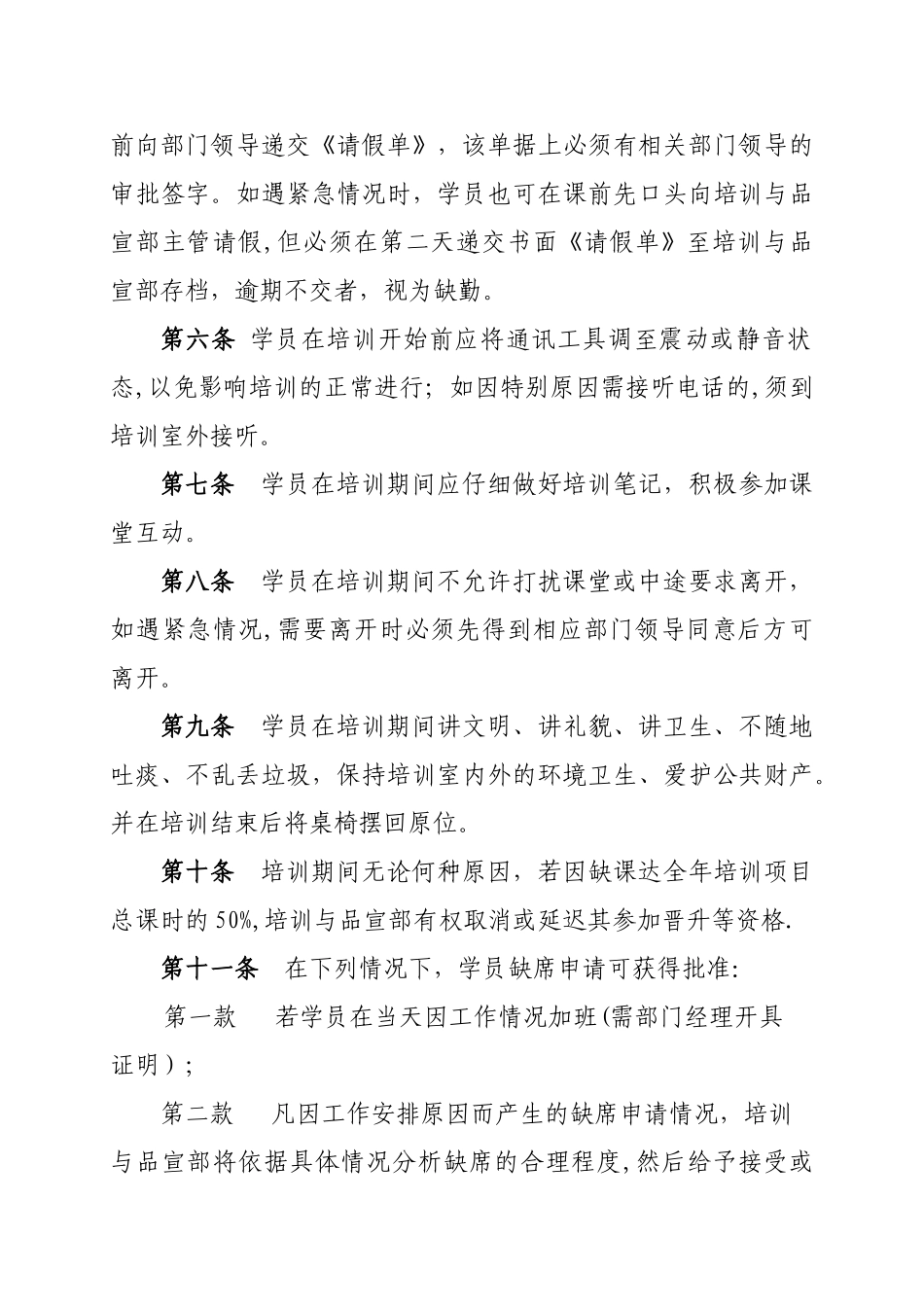公司培训纪律管理规定_第2页