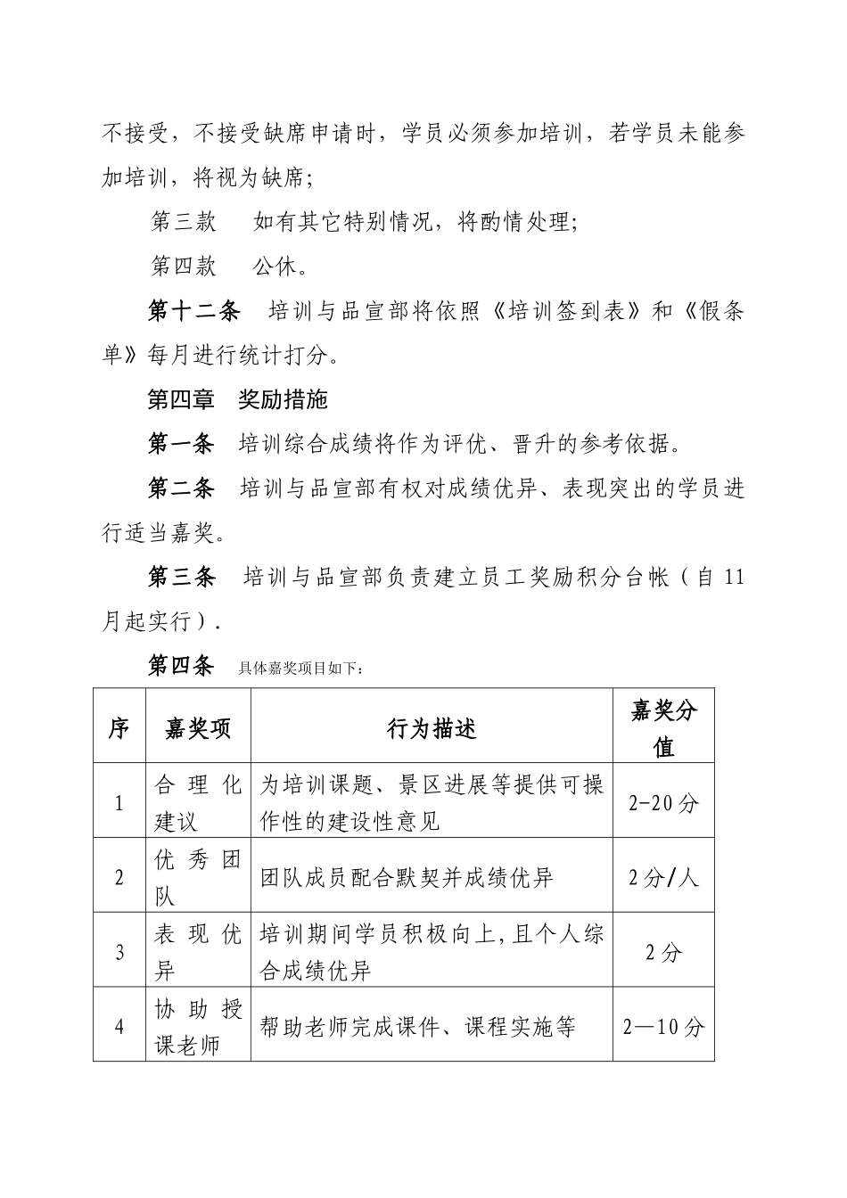 公司培训纪律管理规定_第3页
