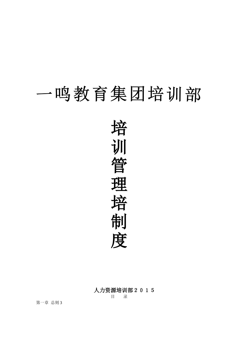 公司培训管理制度还未修改_第1页