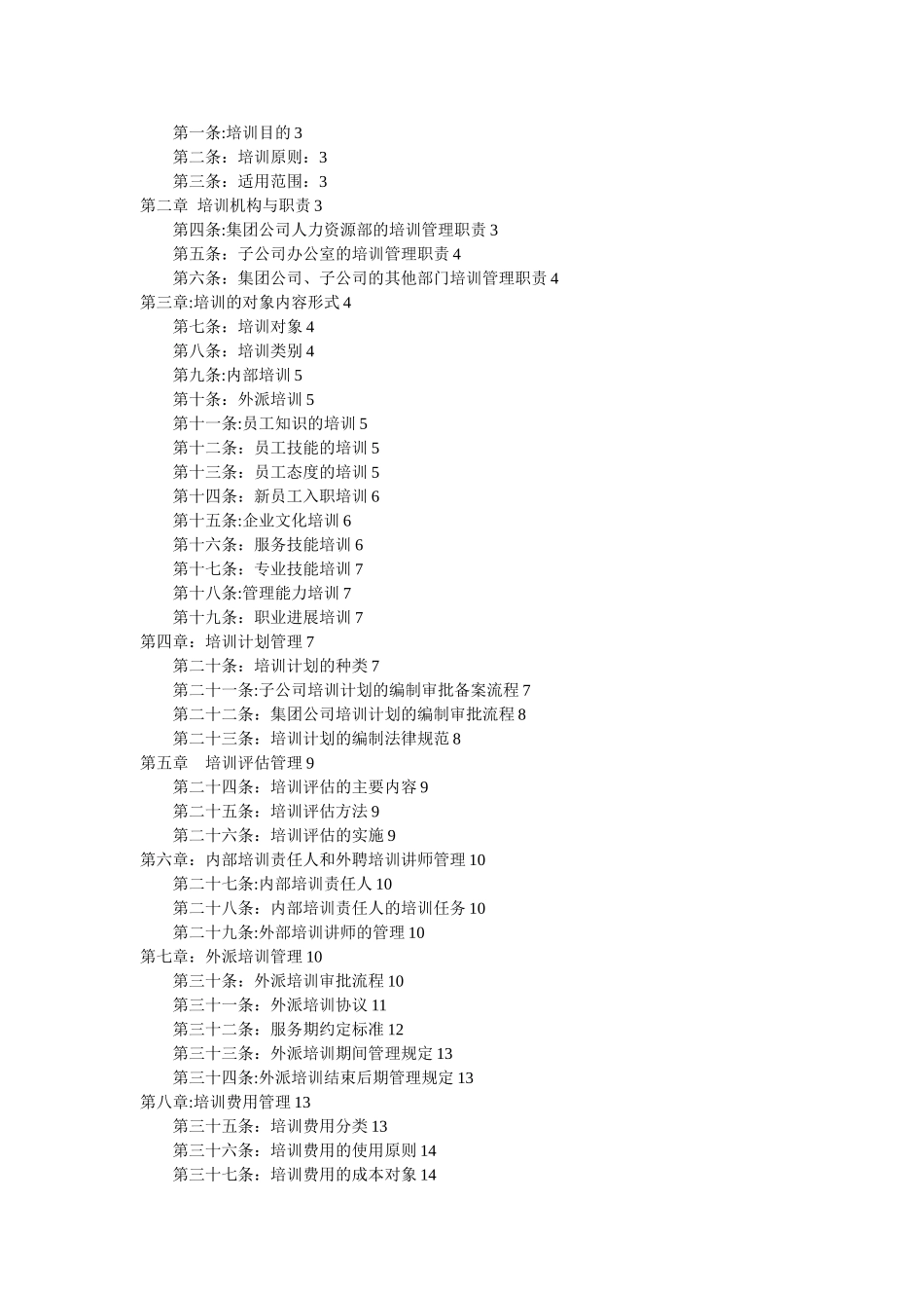 公司培训管理制度还未修改_第2页