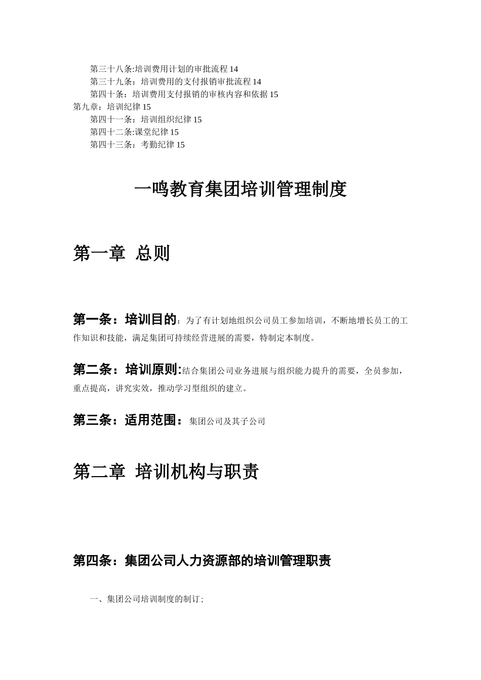 公司培训管理制度还未修改_第3页