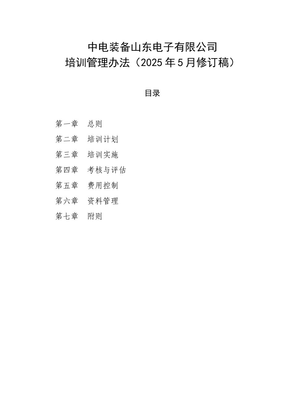 公司培训管理办法_第1页