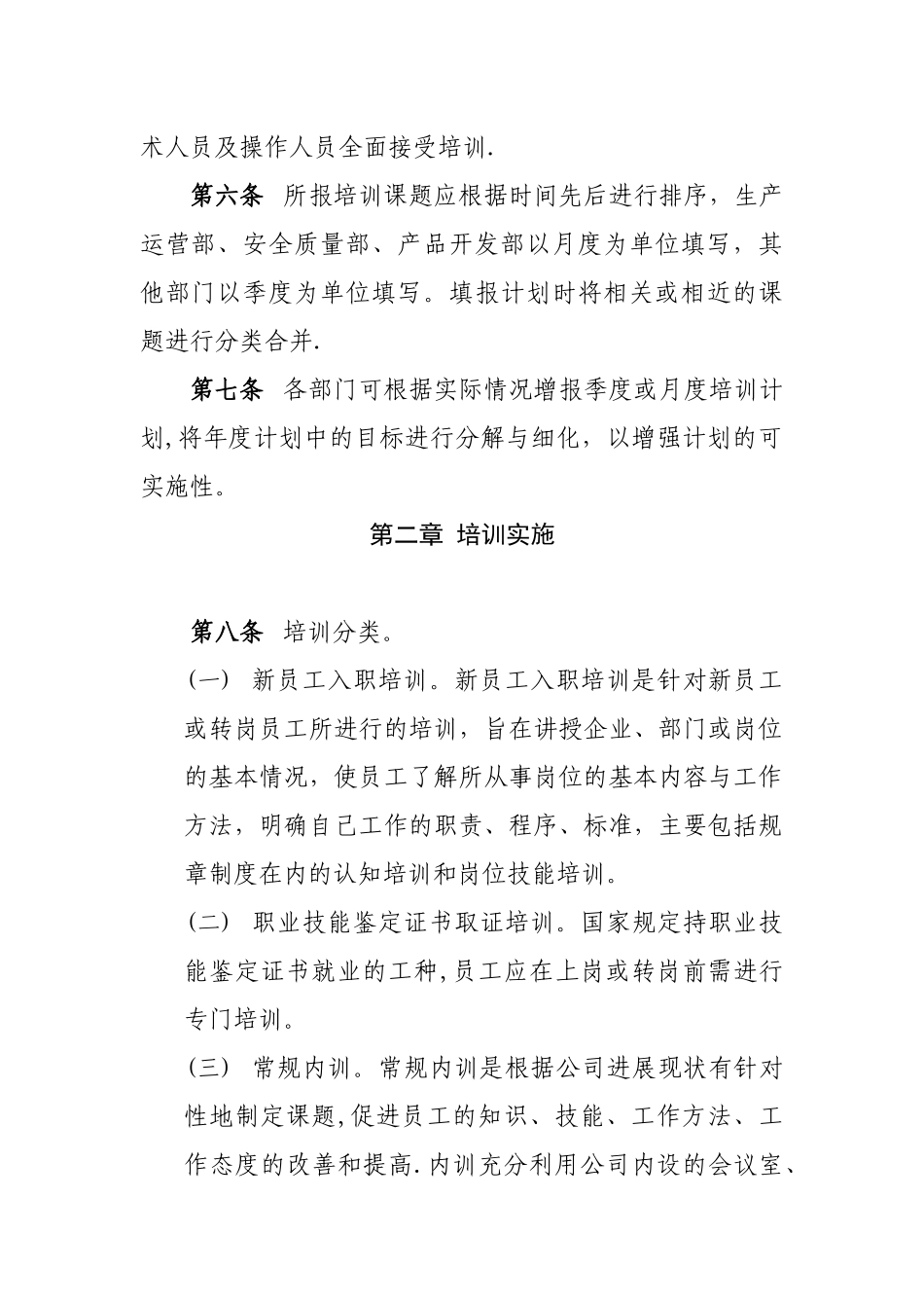 公司培训管理办法_第3页