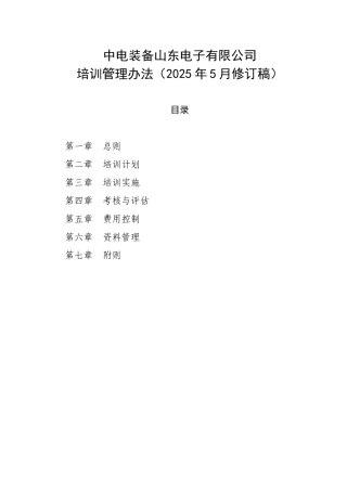 公司培训管理办法