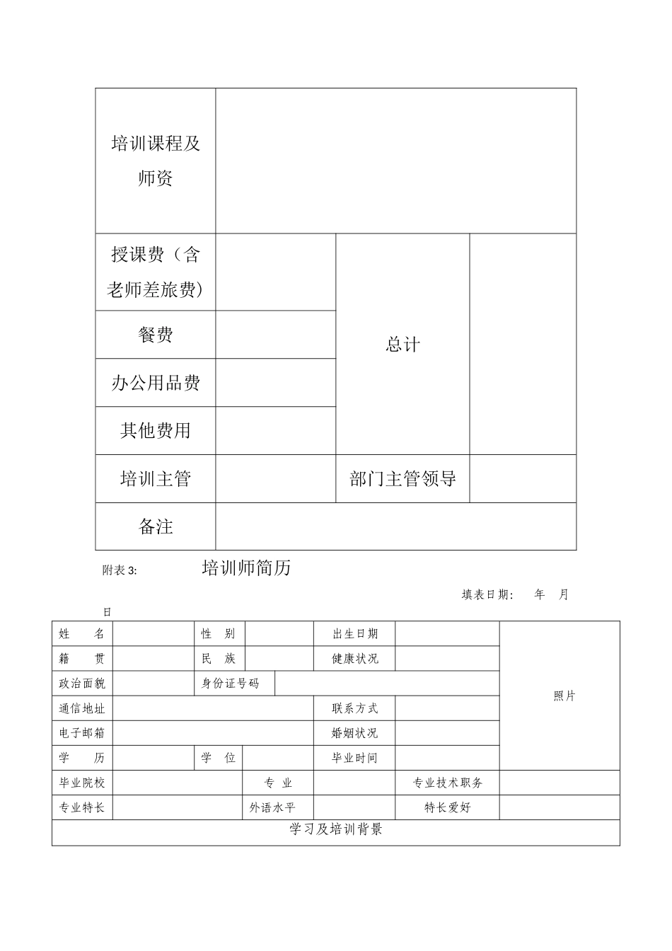 公司培训计划中的表格_第2页