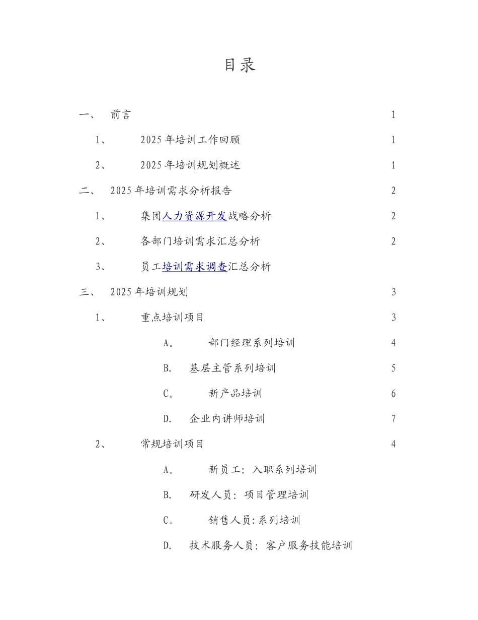 公司培训计划书_第2页