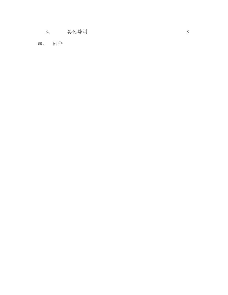 公司培训计划书_第3页
