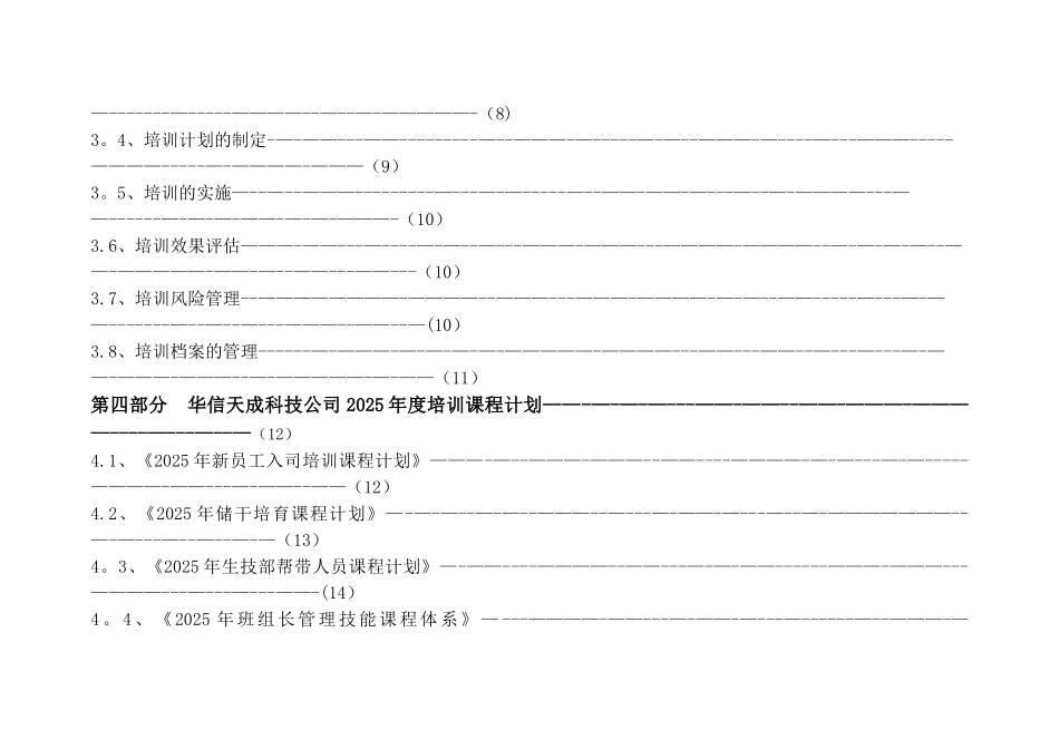公司培训计划方案_第3页