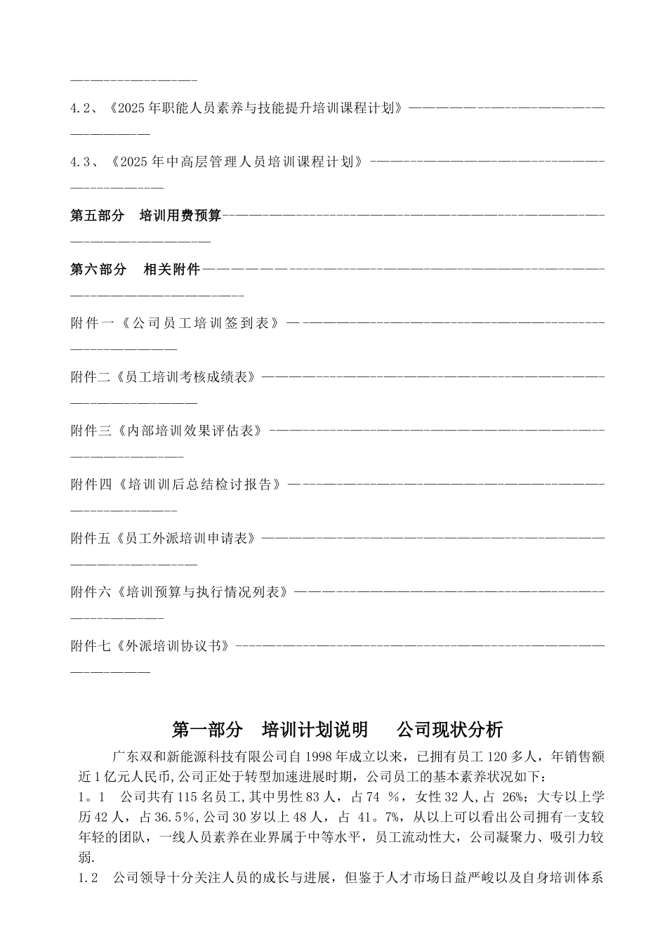公司培训计划方案04751_第3页