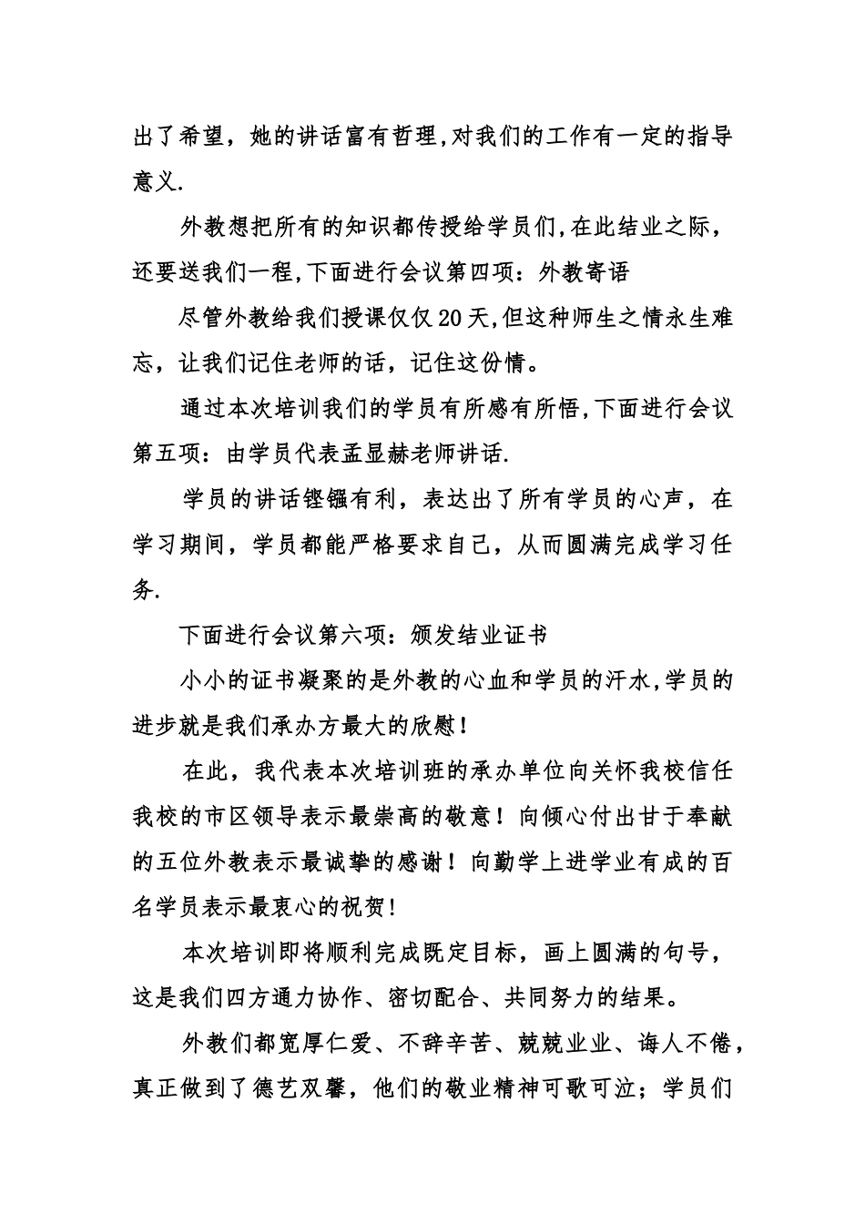 公司培训结业主持词_第2页