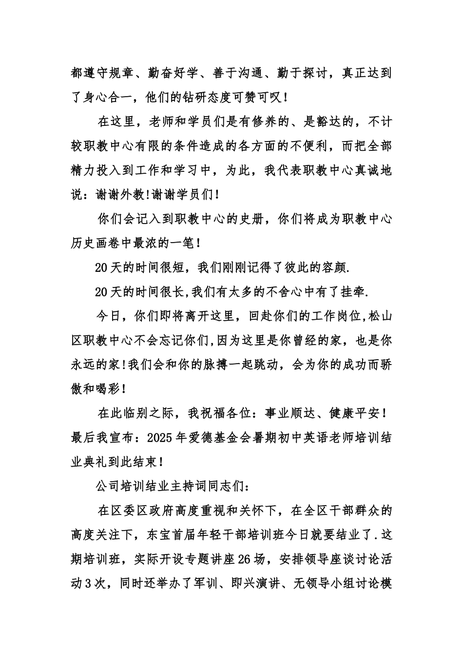 公司培训结业主持词_第3页
