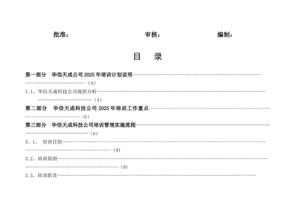 公司培训计划方案43726_第2页