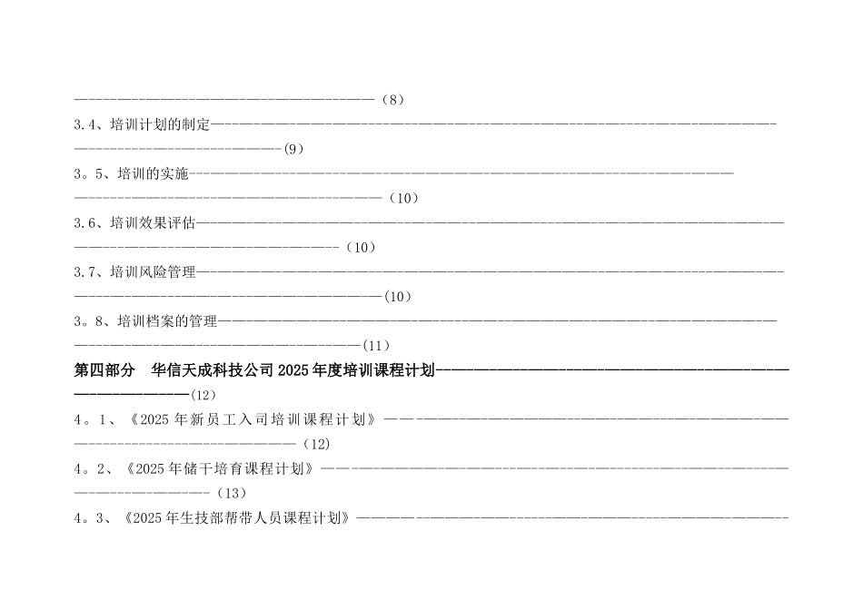 公司培训计划方案43726_第3页
