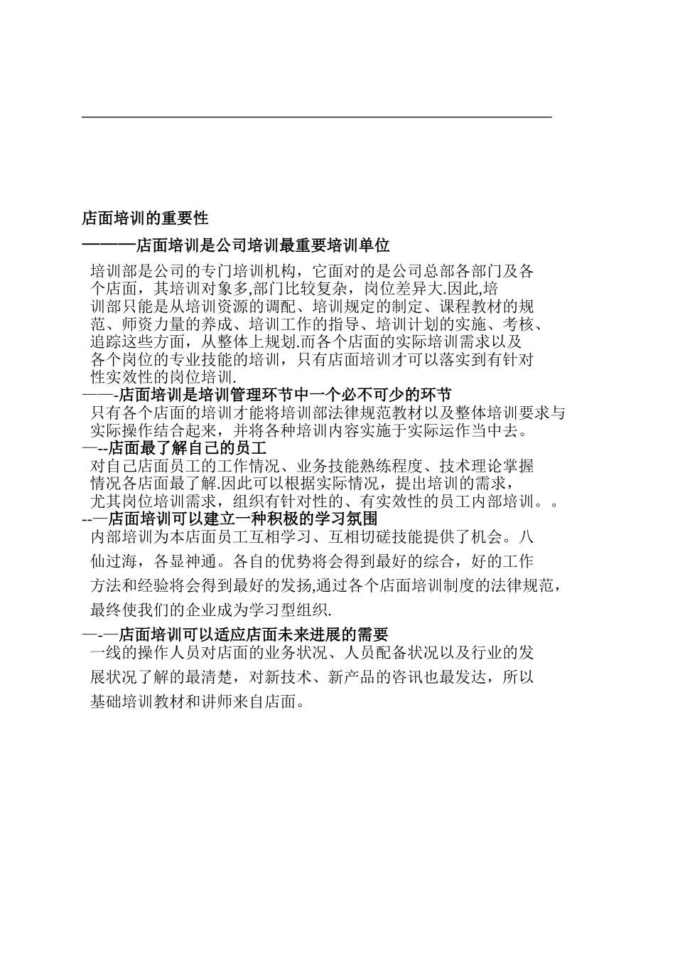 公司培训部工作指引_第3页