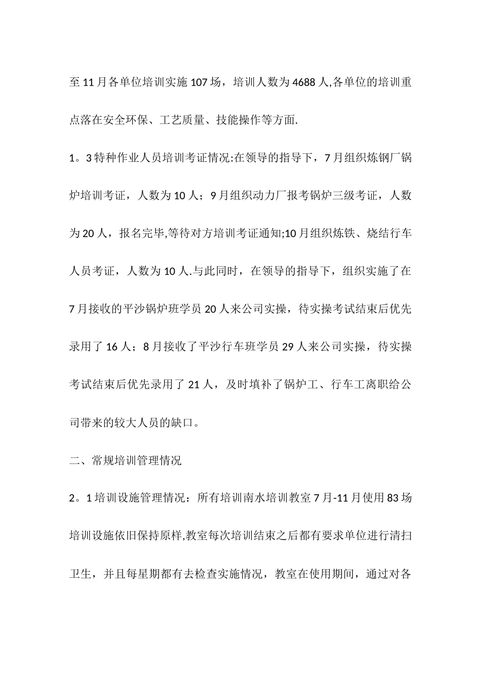 公司培训部个人工作总结-_第2页