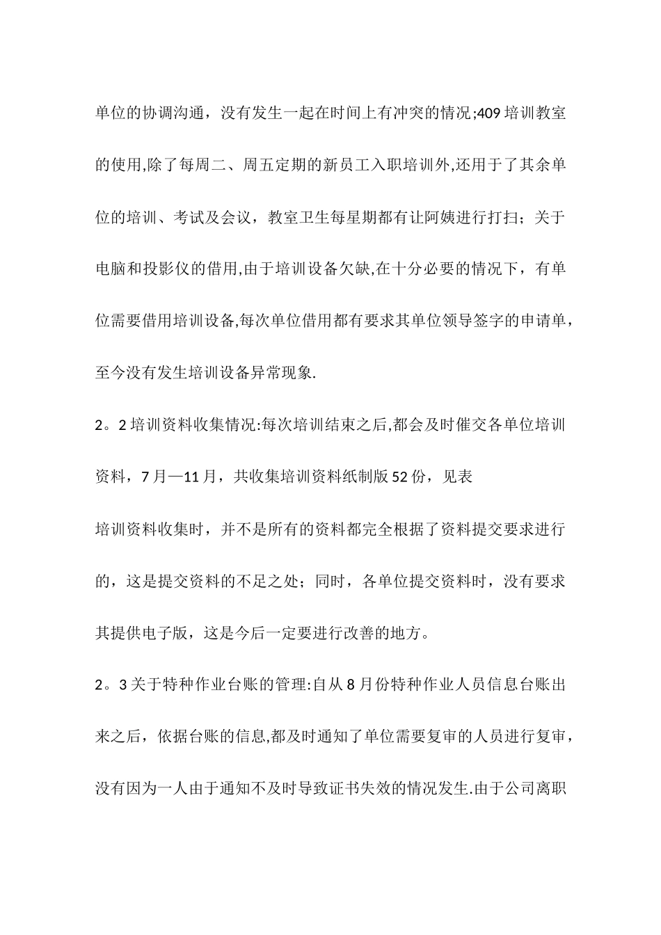 公司培训部个人工作总结-_第3页