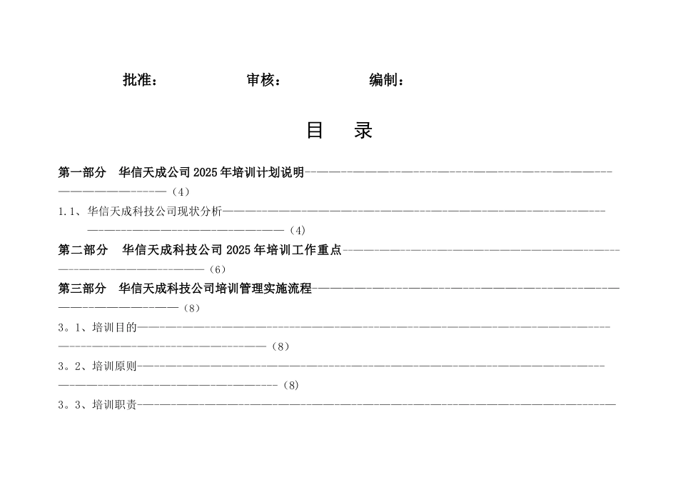 公司培训计划方案13257_第2页