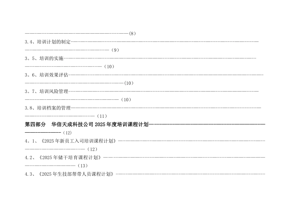 公司培训计划方案13257_第3页