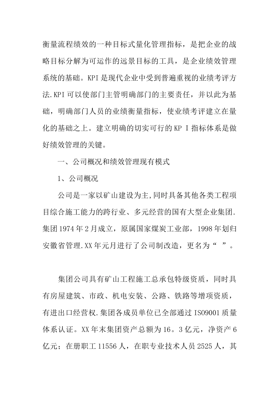公司基于关键业绩指标的绩效管理研究_第3页