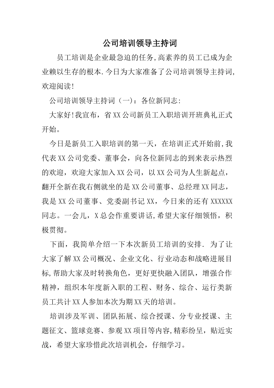 公司培训领导主持词_第1页