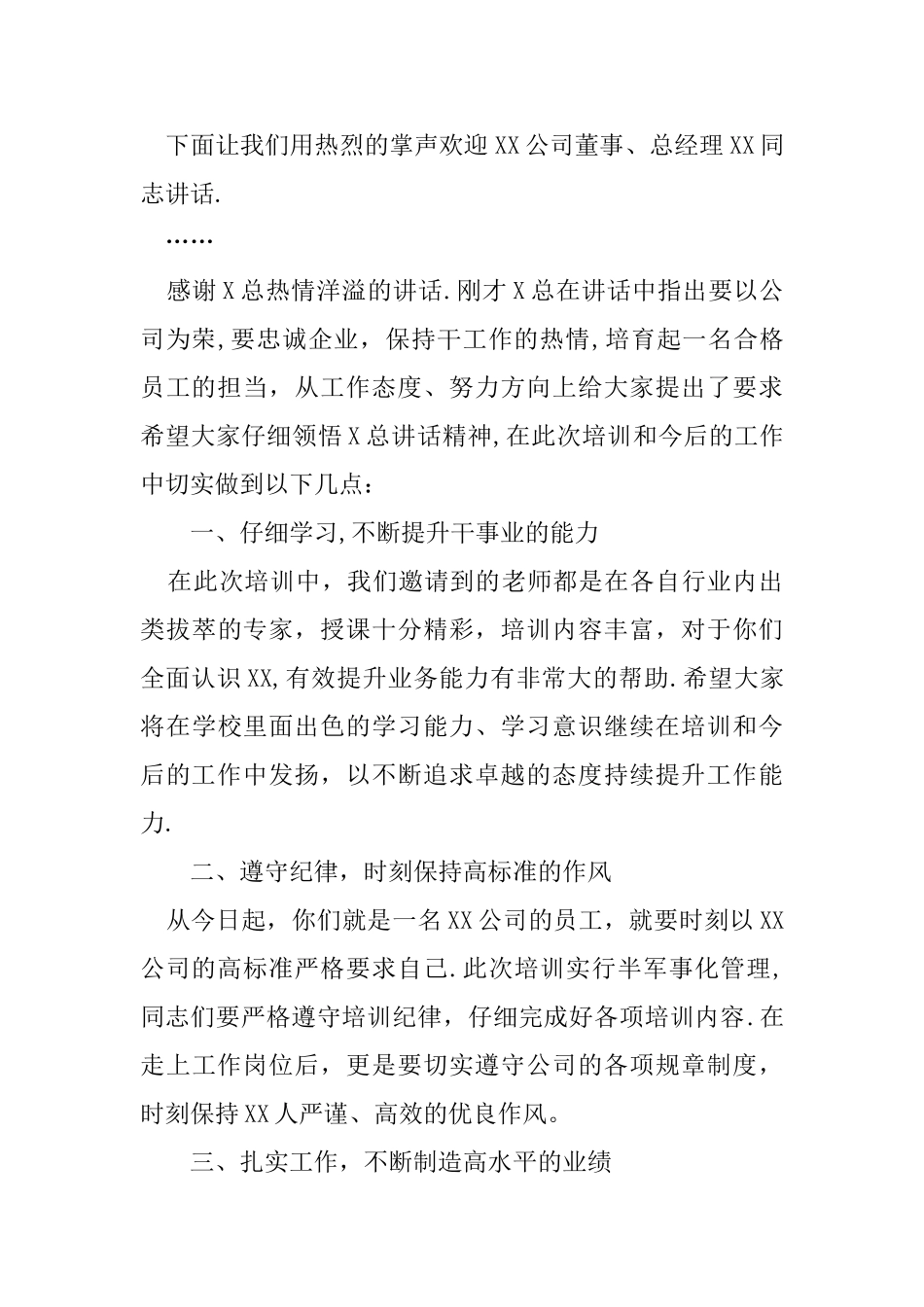 公司培训领导主持词_第2页