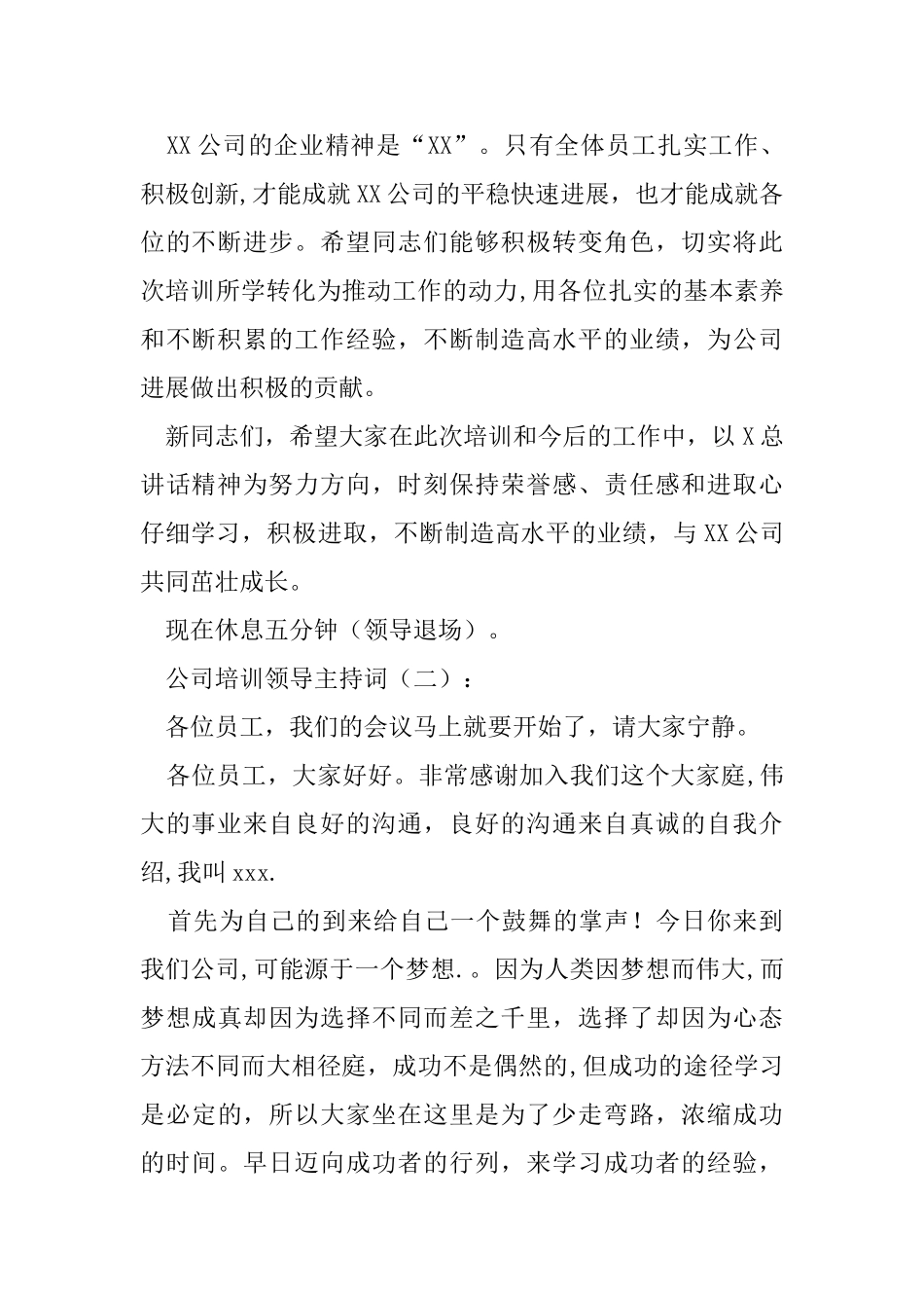 公司培训领导主持词_第3页