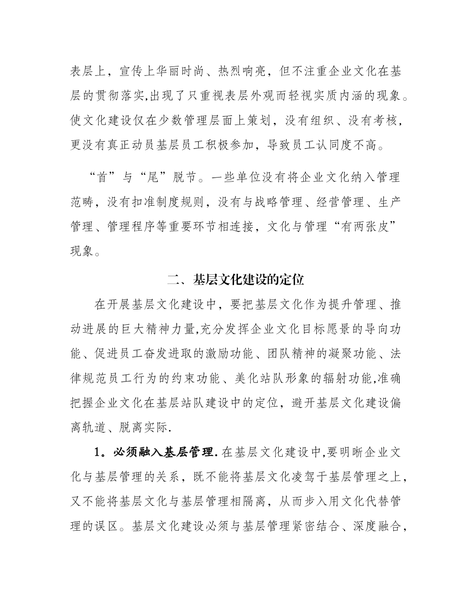 公司基层文化建设指导.综述_第2页