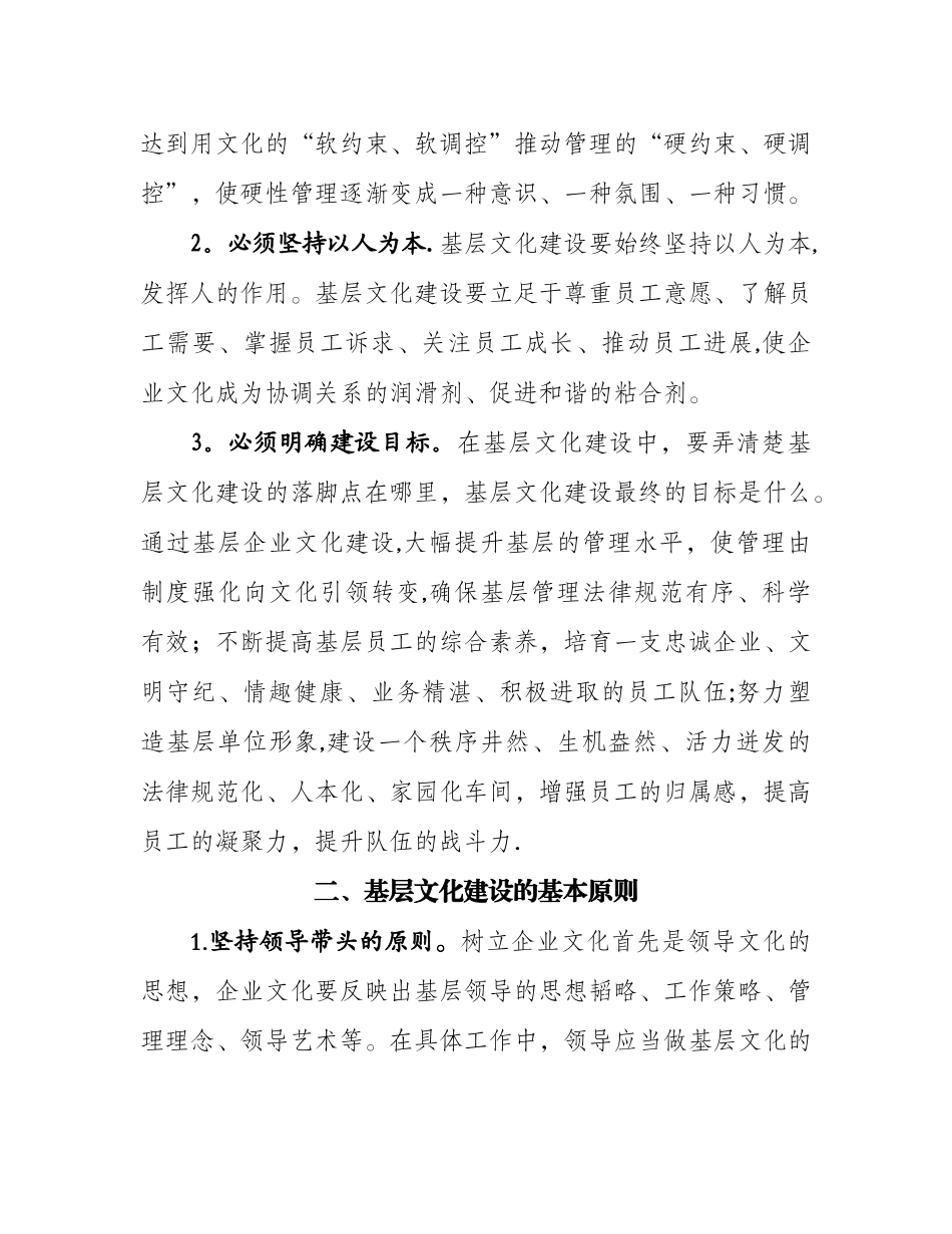 公司基层文化建设指导.综述_第3页