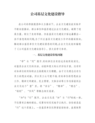 公司基层文化建设指导.综述