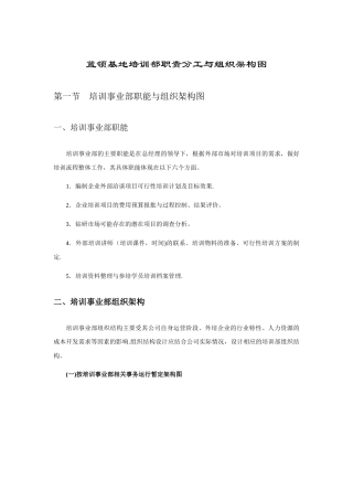 公司培训部部门及岗位职责与架构图